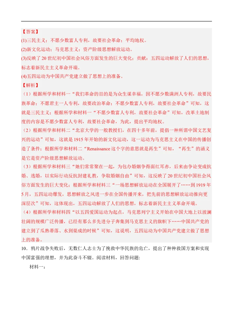 第14课中国诞生（分层作业）（解析版）-八年级历史上册（部编版）_新版初中_最新历史八年级上册_2025秋季新版_第一套推荐-小_04.历史8上-试题_同步练习_分层作业