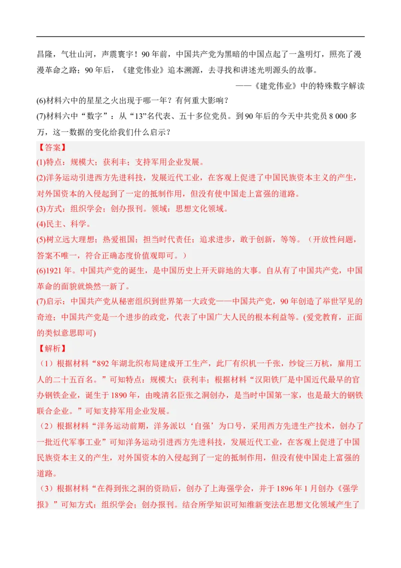 第14课中国诞生（分层作业）（解析版）-八年级历史上册（部编版）_新版初中_最新历史八年级上册_2025秋季新版_第一套推荐-小_04.历史8上-试题_同步练习_分层作业