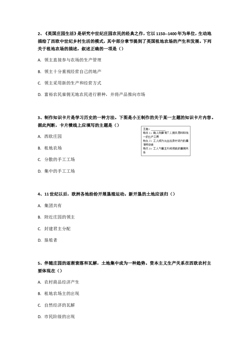 部编人教版九年级历史上册导学案第13课西欧经济和社会的发展_初中_人教版初中历史新九上_2.教案+学案（多套）_学案（1套）无答案部编9上册学案