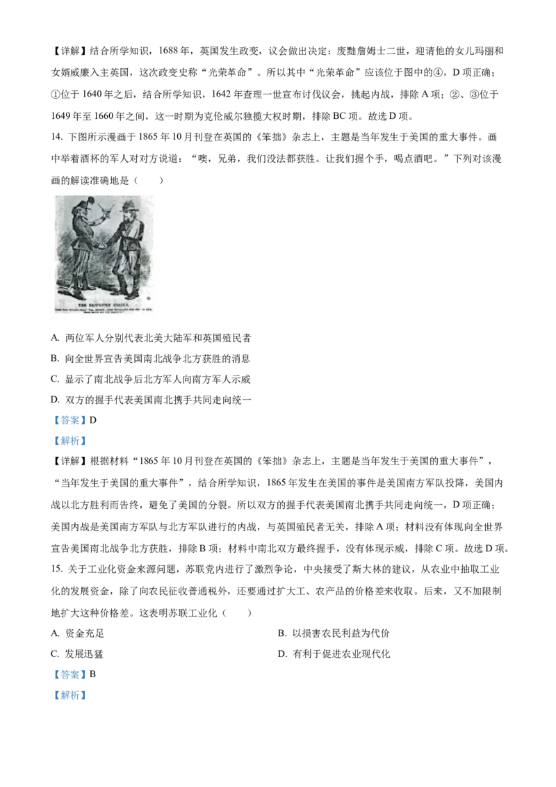 精品解析：2023年重庆市中考历史真题（B卷）（解析版）_new_新版初中_最新历史九年级下册_17中考真题赠送_2023中考真题