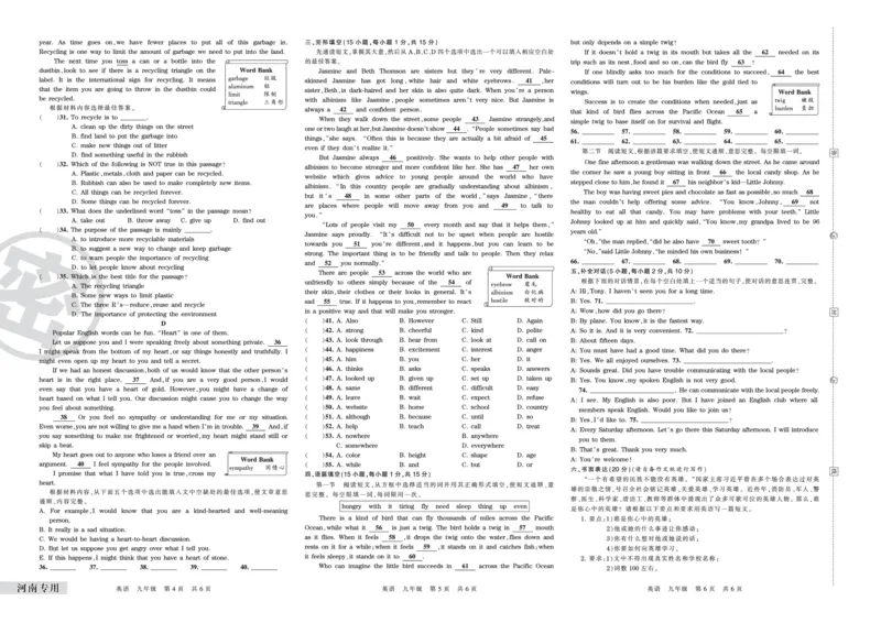 河南专用九年级英语_5、期末试卷合集_《期末复习压台卷》_初中英语《期末复习压台卷》7-9上册（人教版）_9年级上册