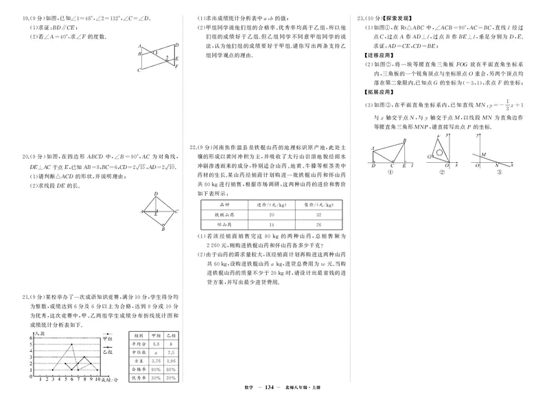 北八数试卷2AH8ASkCDGBD87py_5、期末试卷合集_八上期末试卷24秋