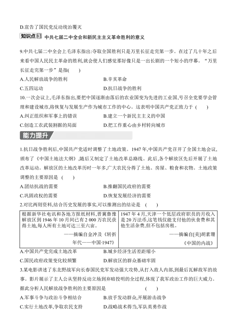 第21课　人民解放战争的胜利_新版初中_最新历史八年级上册_2025秋季新版_第一套推荐-小_04.历史8上-试题_同步练习已更完