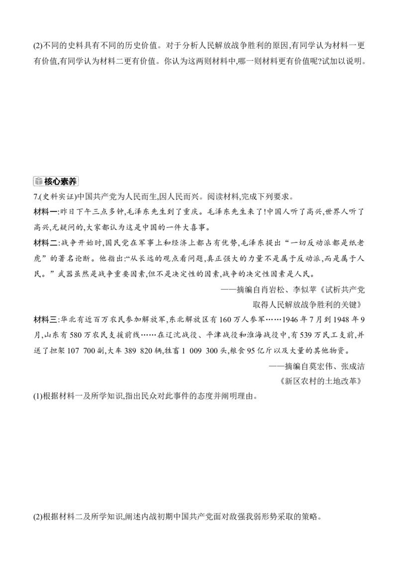 第21课　人民解放战争的胜利_新版初中_最新历史八年级上册_2025秋季新版_第一套推荐-小_04.历史8上-试题_同步练习已更完