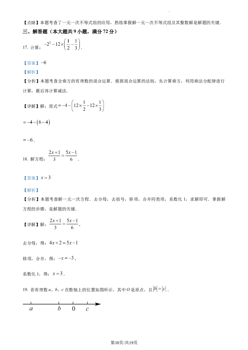 湖南省长沙市雨花区2023-2024学年七年级上学期期末数学试题（解析版）_5、期末试卷合集_2024学年《教育发达地区期末试卷》数学7-8上册_2024学年《教育发达地区期末试卷》数学七上(22份)