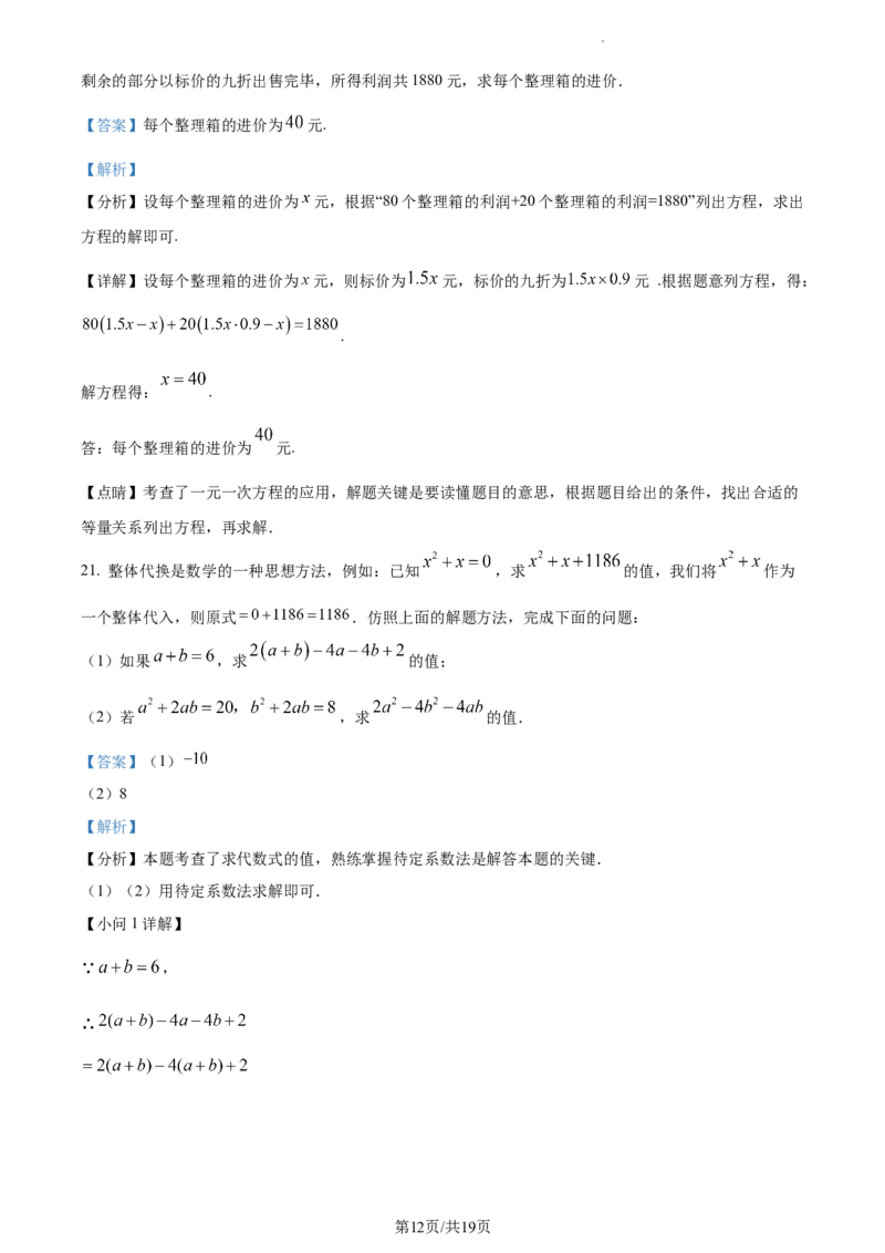 湖南省长沙市雨花区2023-2024学年七年级上学期期末数学试题（解析版）_5、期末试卷合集_2024学年《教育发达地区期末试卷》数学7-8上册_2024学年《教育发达地区期末试卷》数学七上(22份)