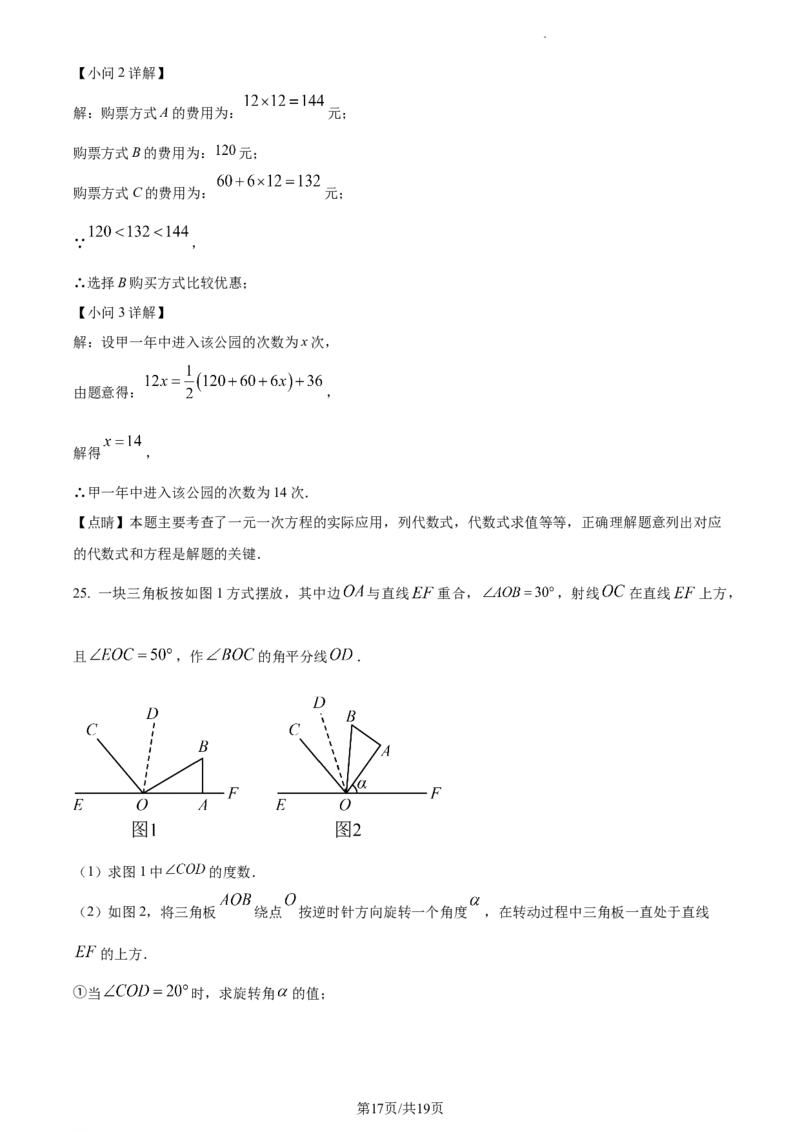 湖南省长沙市雨花区2023-2024学年七年级上学期期末数学试题（解析版）_5、期末试卷合集_2024学年《教育发达地区期末试卷》数学7-8上册_2024学年《教育发达地区期末试卷》数学七上(22份)