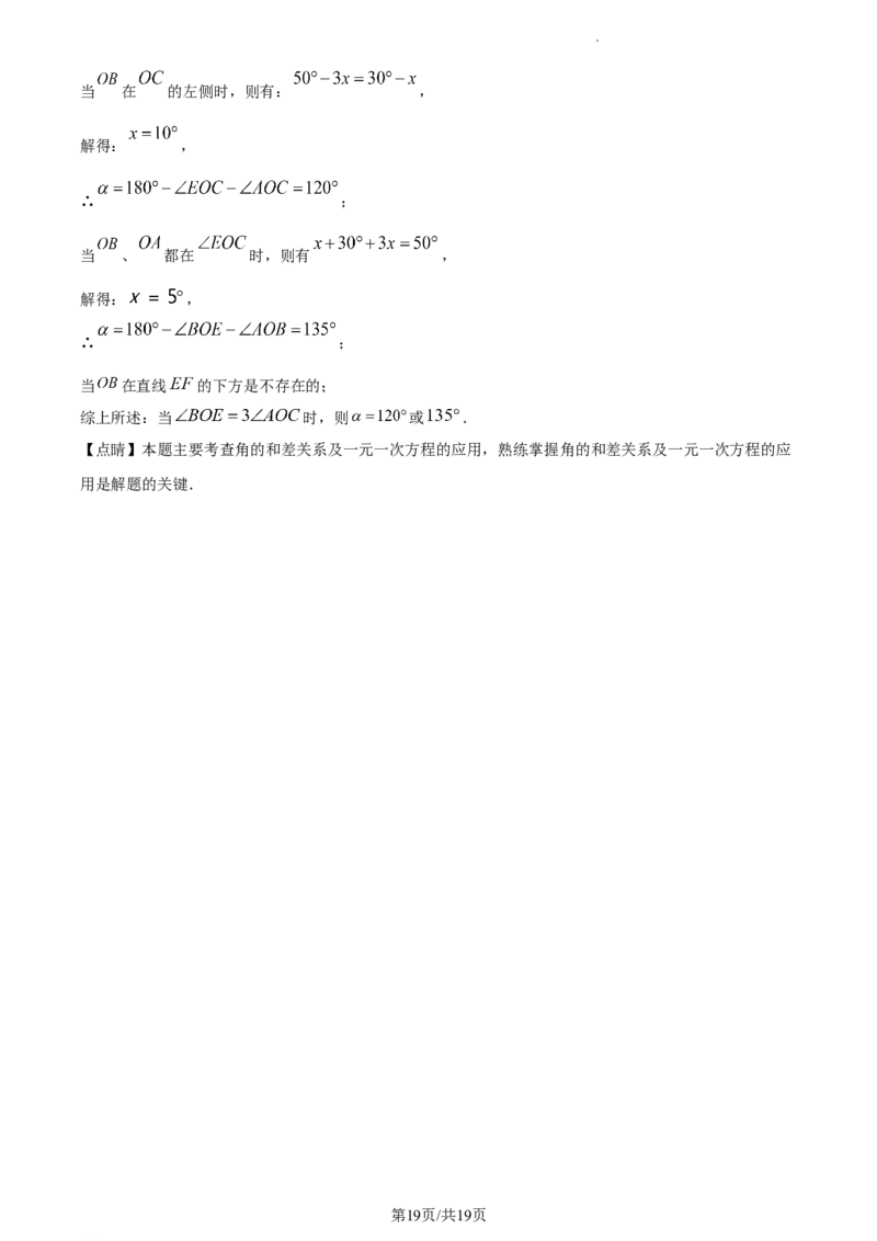 湖南省长沙市雨花区2023-2024学年七年级上学期期末数学试题（解析版）_5、期末试卷合集_2024学年《教育发达地区期末试卷》数学7-8上册_2024学年《教育发达地区期末试卷》数学七上(22份)