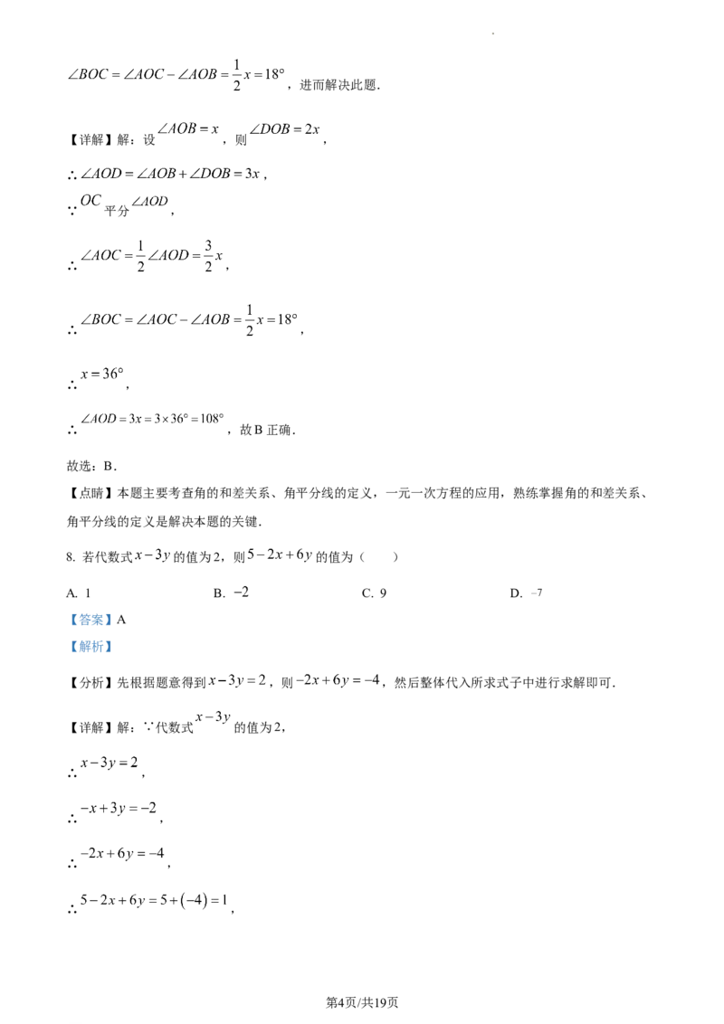 湖南省长沙市雨花区2023-2024学年七年级上学期期末数学试题（解析版）_5、期末试卷合集_2024学年《教育发达地区期末试卷》数学7-8上册_2024学年《教育发达地区期末试卷》数学七上(22份)