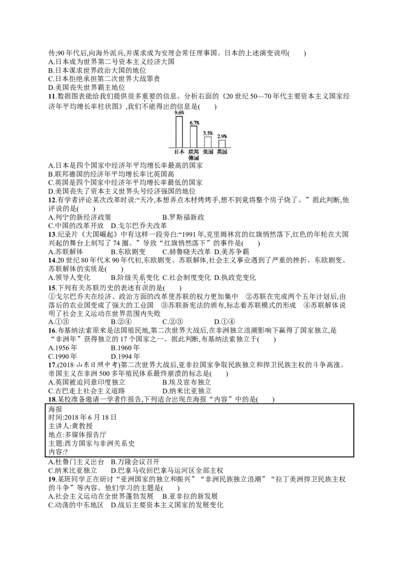 第五单元试题（含答案）_新版初中_最新历史九年级下册_07单元期中期末9下历史_九年级下册历史单元期中期末测试