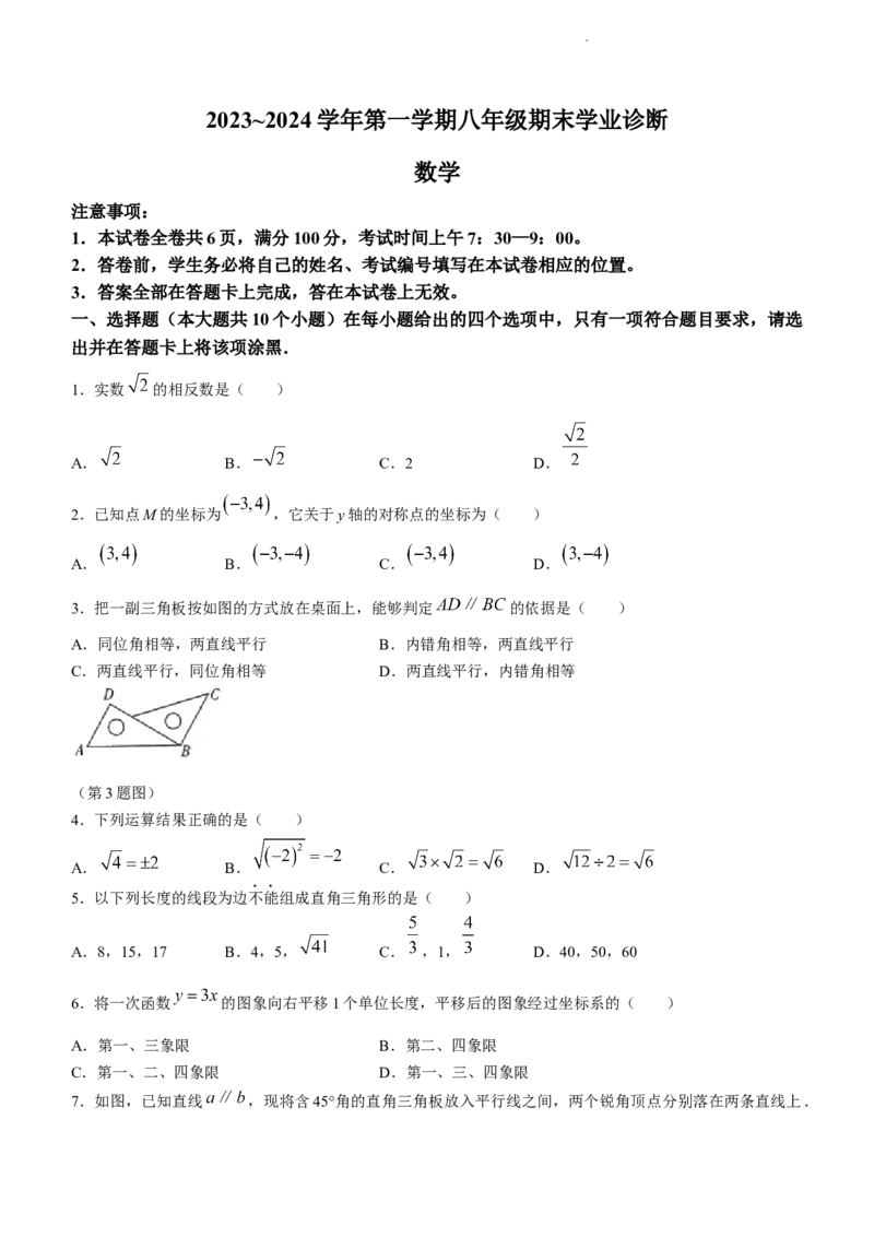 山西省太原市2023-2024学年八年级上学期期末数学试题_5、期末试卷合集_2024学年《教育发达地区期末试卷》数学7-8上册_2024学年《教育发达地区期末试卷》数学八上(22份)