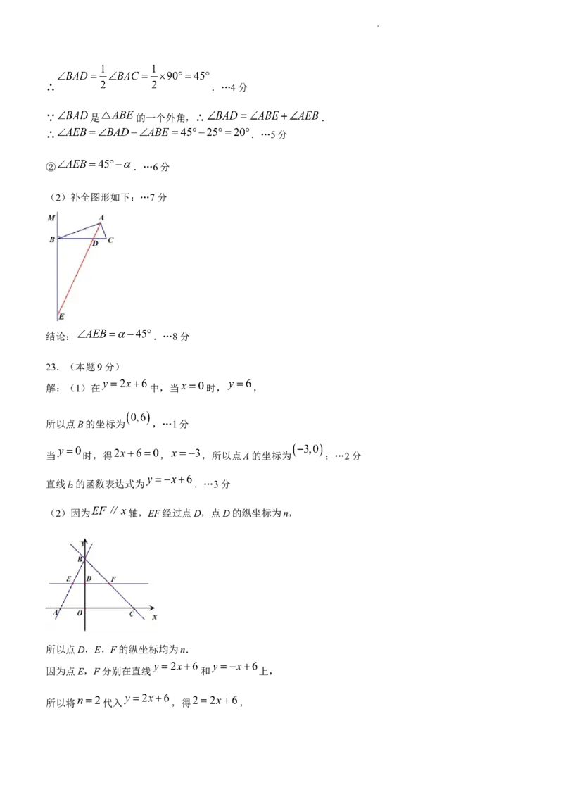 山西省太原市2023-2024学年八年级上学期期末数学试题_5、期末试卷合集_2024学年《教育发达地区期末试卷》数学7-8上册_2024学年《教育发达地区期末试卷》数学八上(22份)