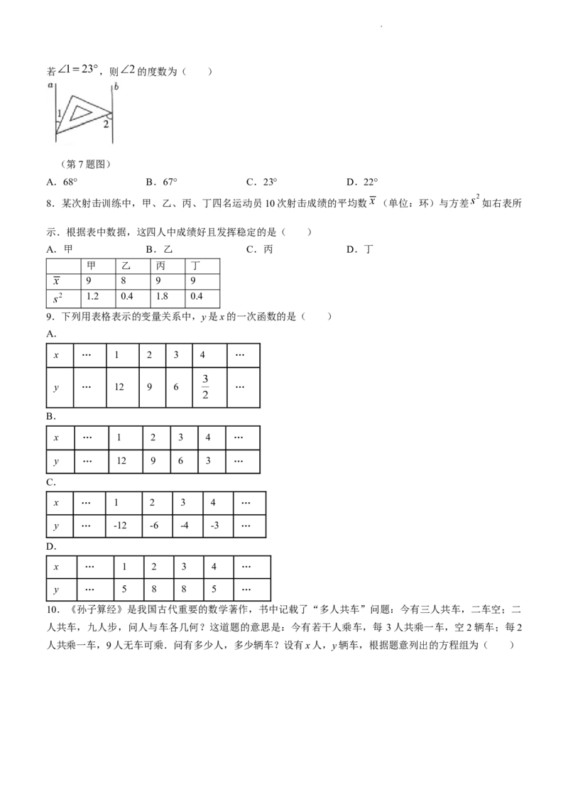 山西省太原市2023-2024学年八年级上学期期末数学试题_5、期末试卷合集_2024学年《教育发达地区期末试卷》数学7-8上册_2024学年《教育发达地区期末试卷》数学八上(22份)