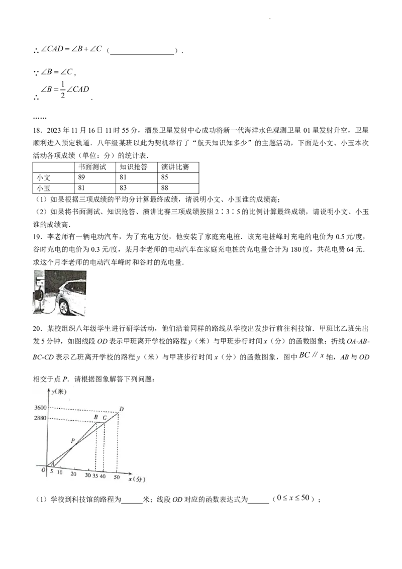 山西省太原市2023-2024学年八年级上学期期末数学试题_5、期末试卷合集_2024学年《教育发达地区期末试卷》数学7-8上册_2024学年《教育发达地区期末试卷》数学八上(22份)