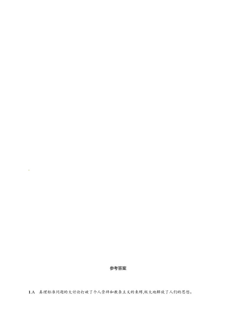 第7课伟大的历史转折_初中_人教版初中历史新八下_3.同步练习题_人教部编版历史八年级下册同步练习全册1-19课