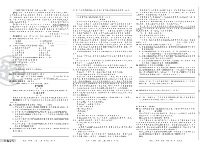 湖北专用八年级语文_5、期末试卷合集_《期末复习压台卷》_初中语文《期末复习压台卷》7-9上册（人教版）_8年级上册