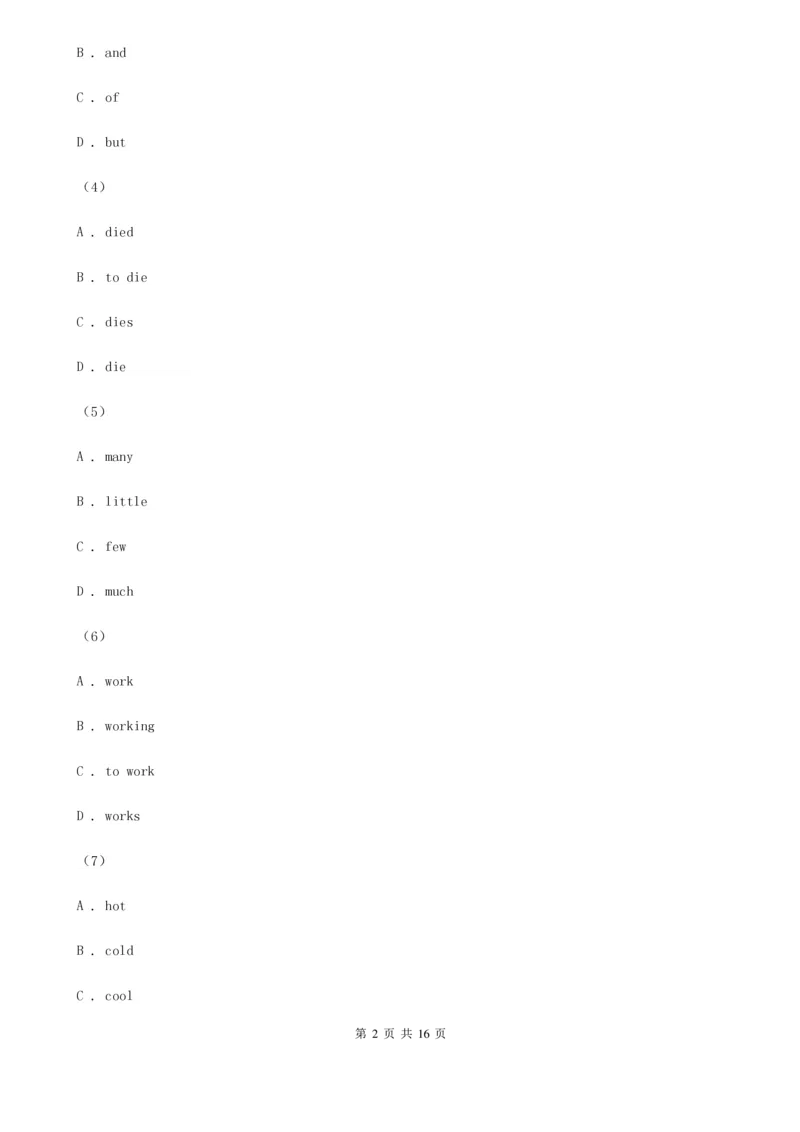 冀教版九年级下学期英语期中质量监测试卷A卷_6、初中英语期中试卷多版本_初中英语九年级下册各版本期中试卷合辑