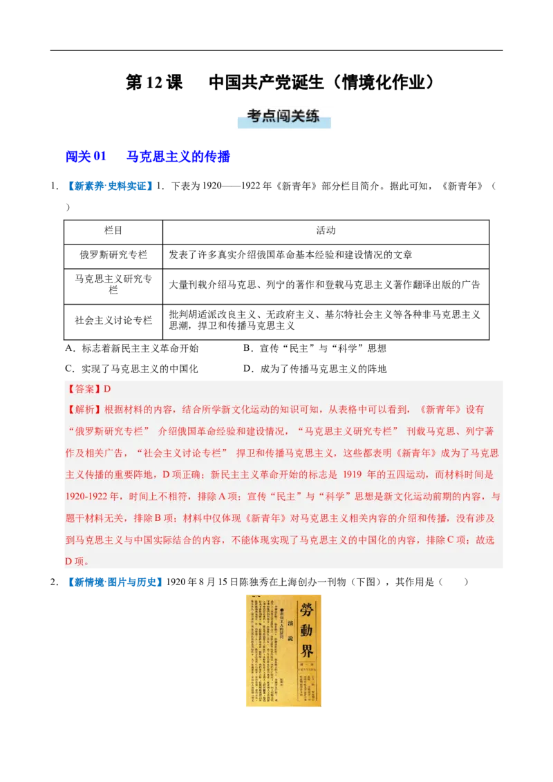第12课中国诞生（情境化作业）（解析版）_新版初中_最新历史八年级上册_2025秋季新版_第一套推荐-小_02.历史8上-教案+PPT课件+分层作业第2套已更完
