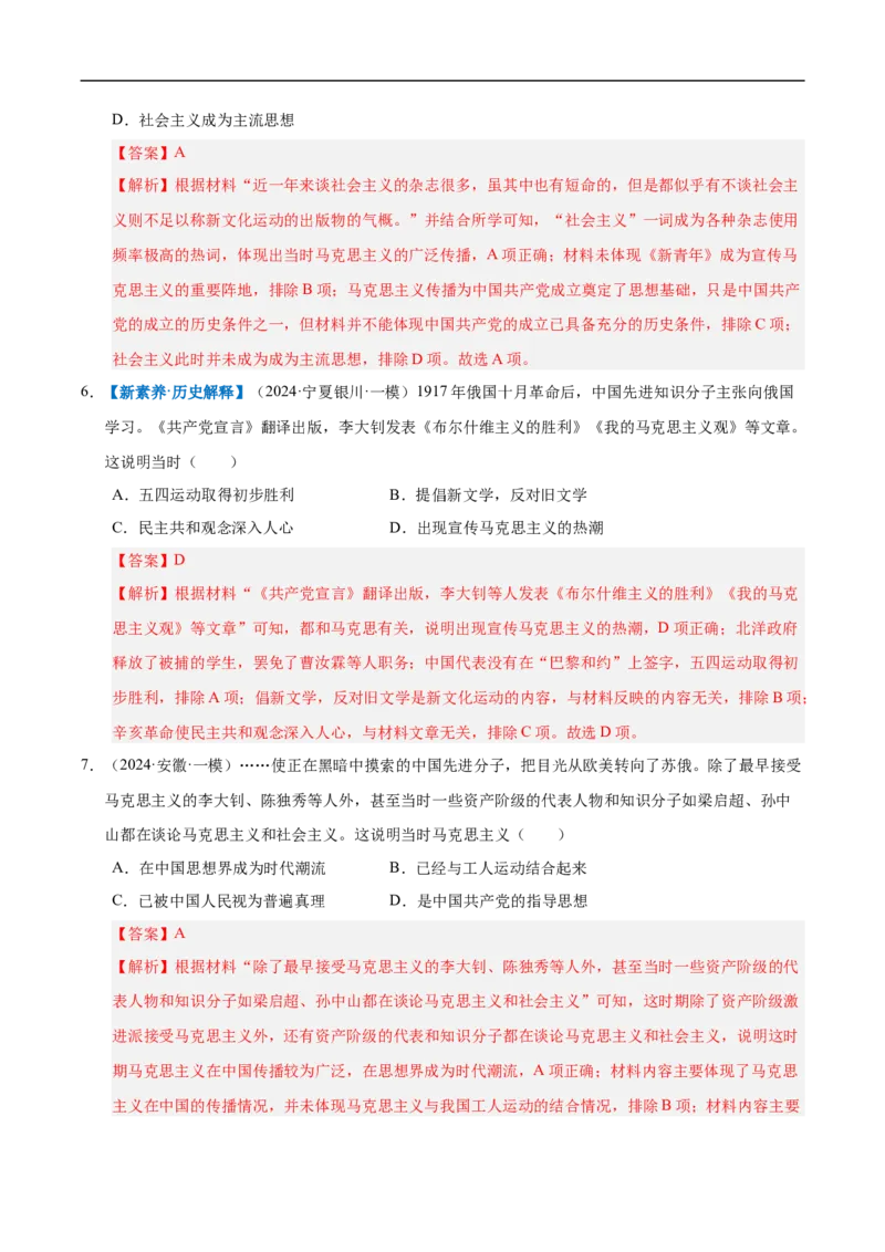 第12课中国诞生（情境化作业）（解析版）_新版初中_最新历史八年级上册_2025秋季新版_第一套推荐-小_02.历史8上-教案+PPT课件+分层作业第2套已更完
