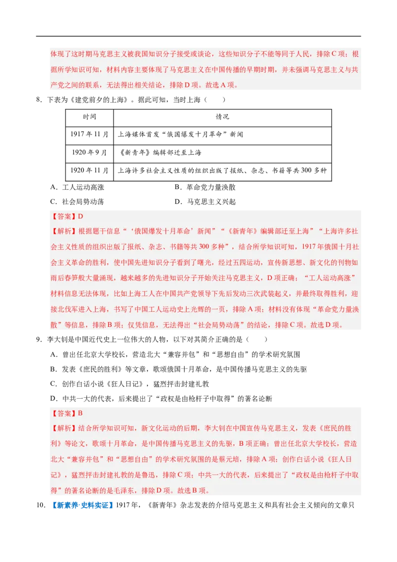 第12课中国诞生（情境化作业）（解析版）_新版初中_最新历史八年级上册_2025秋季新版_第一套推荐-小_02.历史8上-教案+PPT课件+分层作业第2套已更完