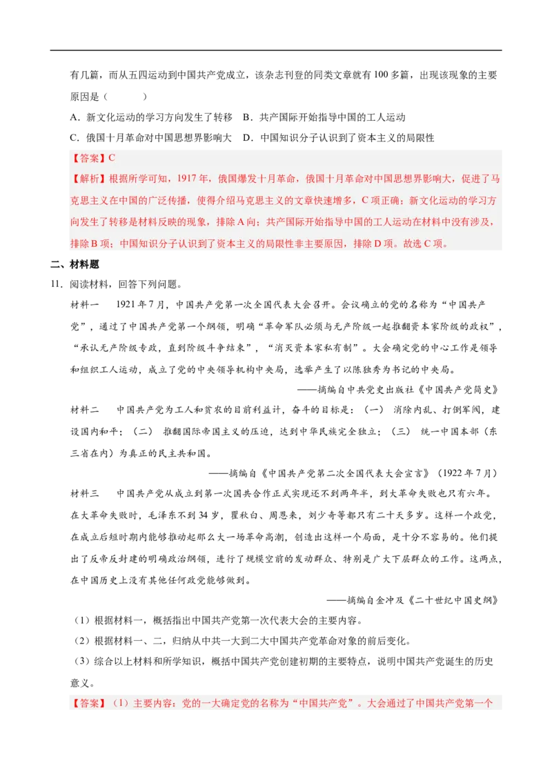 第12课中国诞生（情境化作业）（解析版）_新版初中_最新历史八年级上册_2025秋季新版_第一套推荐-小_02.历史8上-教案+PPT课件+分层作业第2套已更完