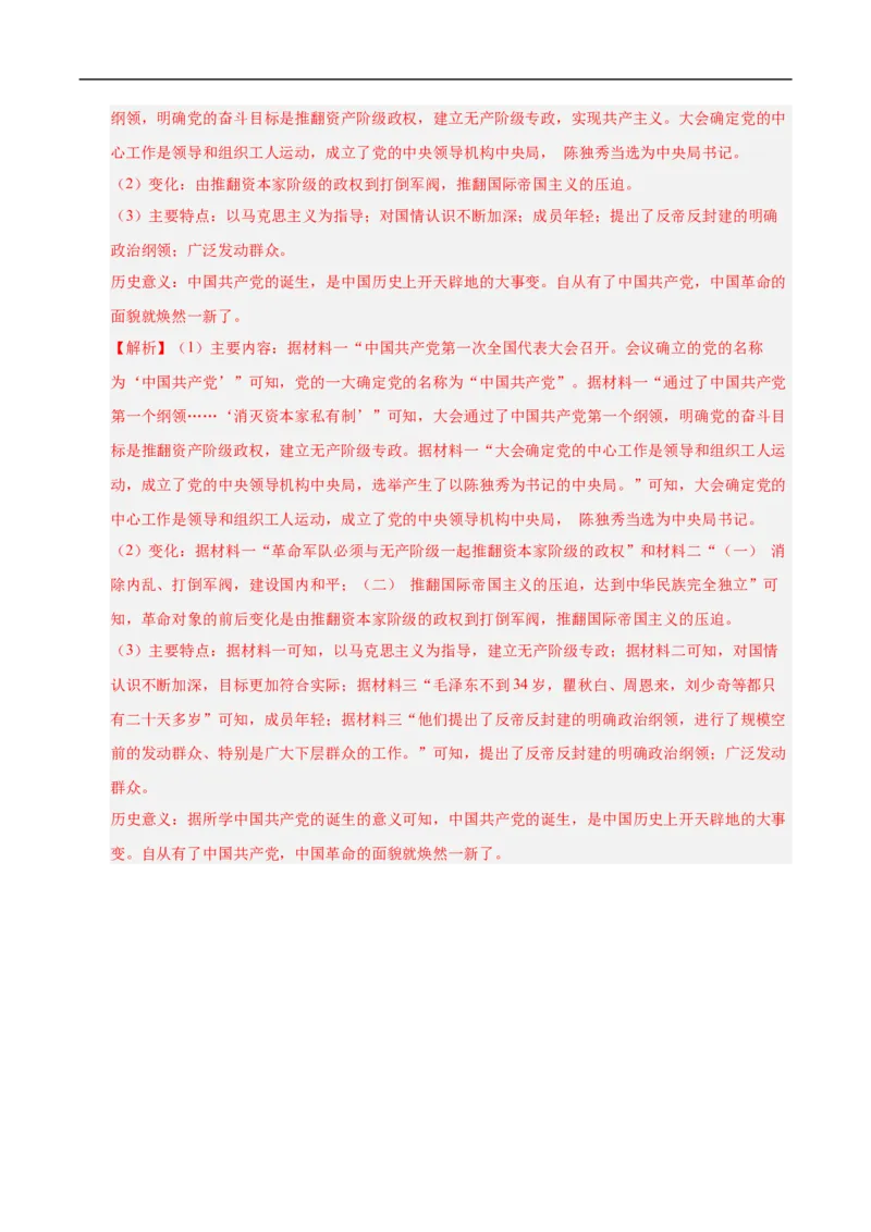 第12课中国诞生（情境化作业）（解析版）_新版初中_最新历史八年级上册_2025秋季新版_第一套推荐-小_02.历史8上-教案+PPT课件+分层作业第2套已更完