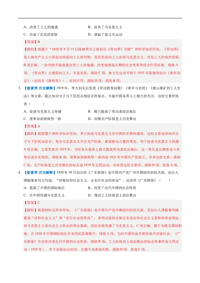 第12课中国诞生（情境化作业）（解析版）_新版初中_最新历史八年级上册_2025秋季新版_第一套推荐-小_02.历史8上-教案+PPT课件+分层作业第2套已更完