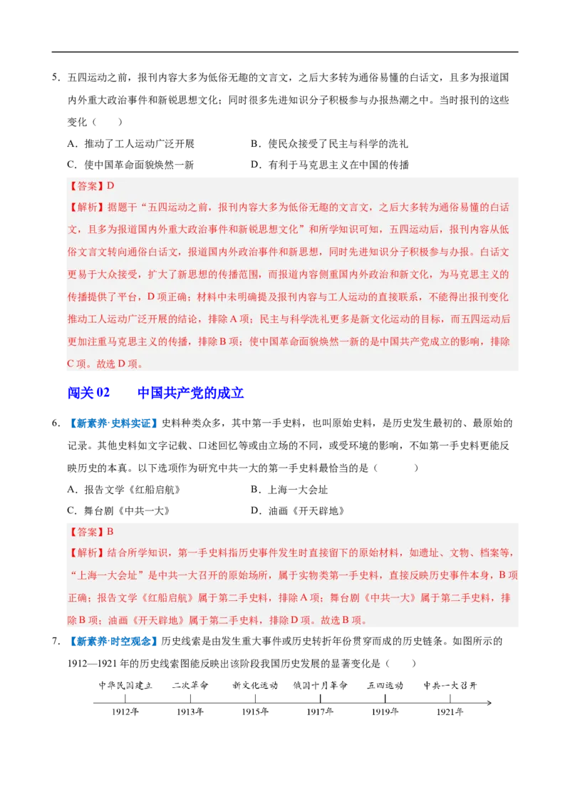 第12课中国诞生（情境化作业）（解析版）_新版初中_最新历史八年级上册_2025秋季新版_第一套推荐-小_02.历史8上-教案+PPT课件+分层作业第2套已更完