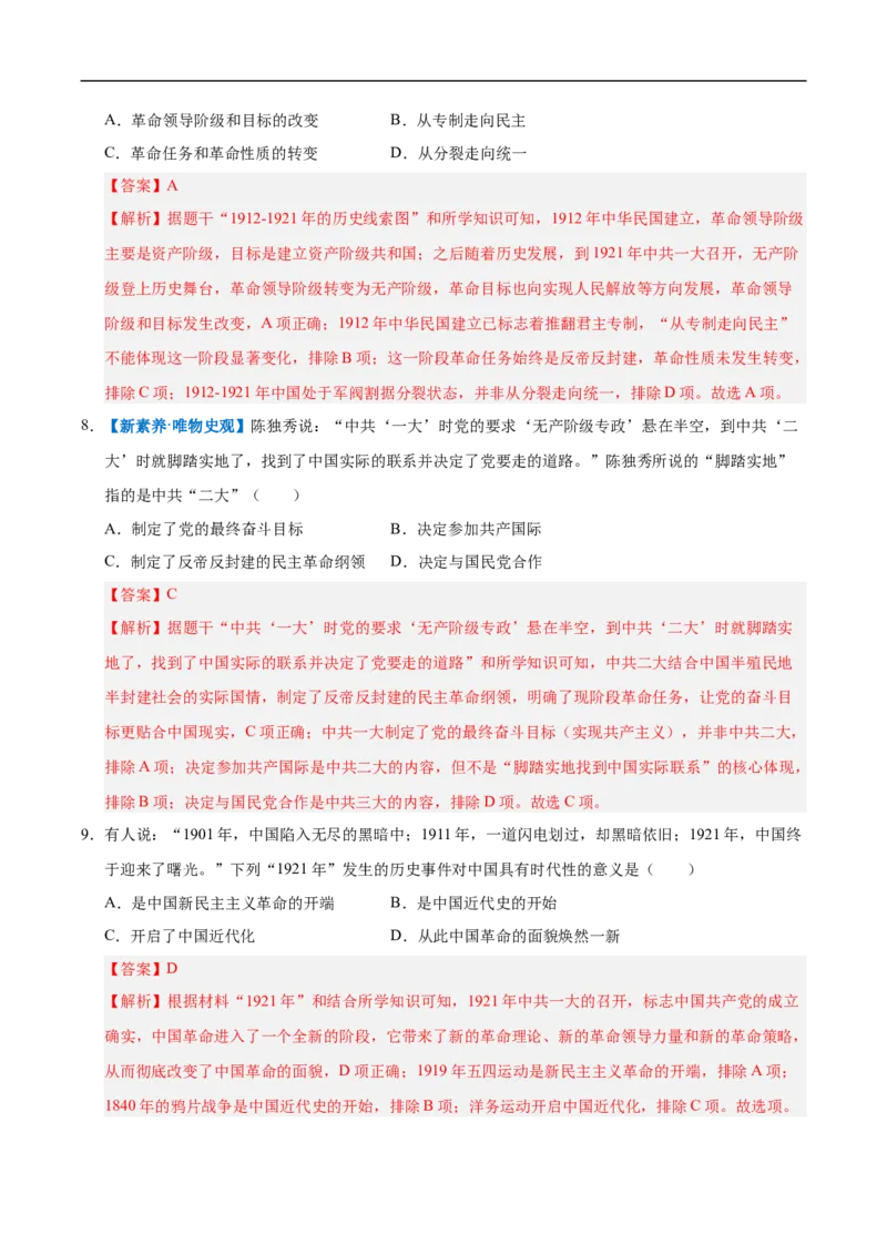 第12课中国诞生（情境化作业）（解析版）_新版初中_最新历史八年级上册_2025秋季新版_第一套推荐-小_02.历史8上-教案+PPT课件+分层作业第2套已更完