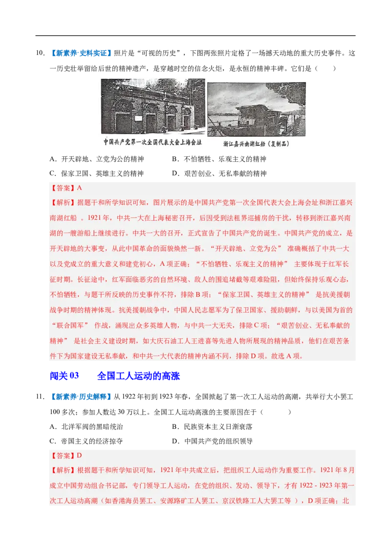 第12课中国诞生（情境化作业）（解析版）_新版初中_最新历史八年级上册_2025秋季新版_第一套推荐-小_02.历史8上-教案+PPT课件+分层作业第2套已更完