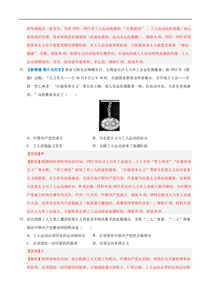 第12课中国诞生（情境化作业）（解析版）_新版初中_最新历史八年级上册_2025秋季新版_第一套推荐-小_02.历史8上-教案+PPT课件+分层作业第2套已更完