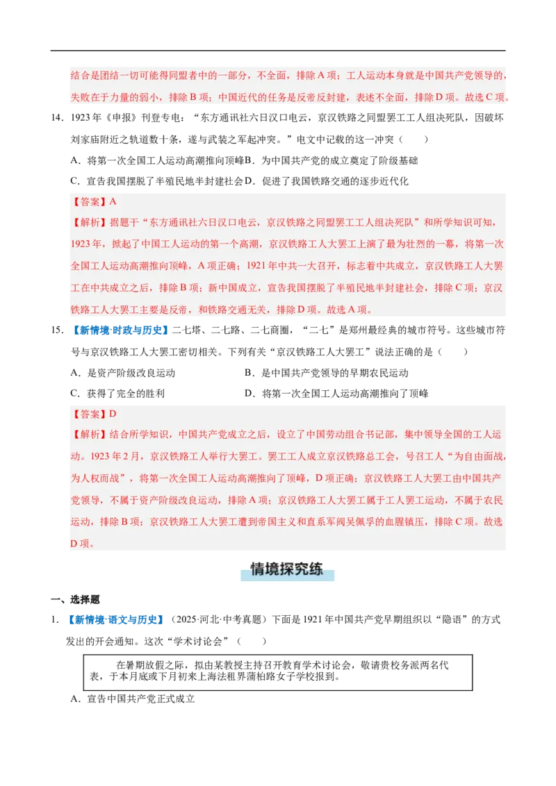 第12课中国诞生（情境化作业）（解析版）_新版初中_最新历史八年级上册_2025秋季新版_第一套推荐-小_02.历史8上-教案+PPT课件+分层作业第2套已更完