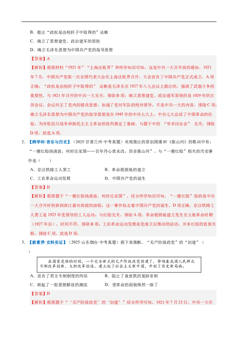 第12课中国诞生（情境化作业）（解析版）_新版初中_最新历史八年级上册_2025秋季新版_第一套推荐-小_02.历史8上-教案+PPT课件+分层作业第2套已更完