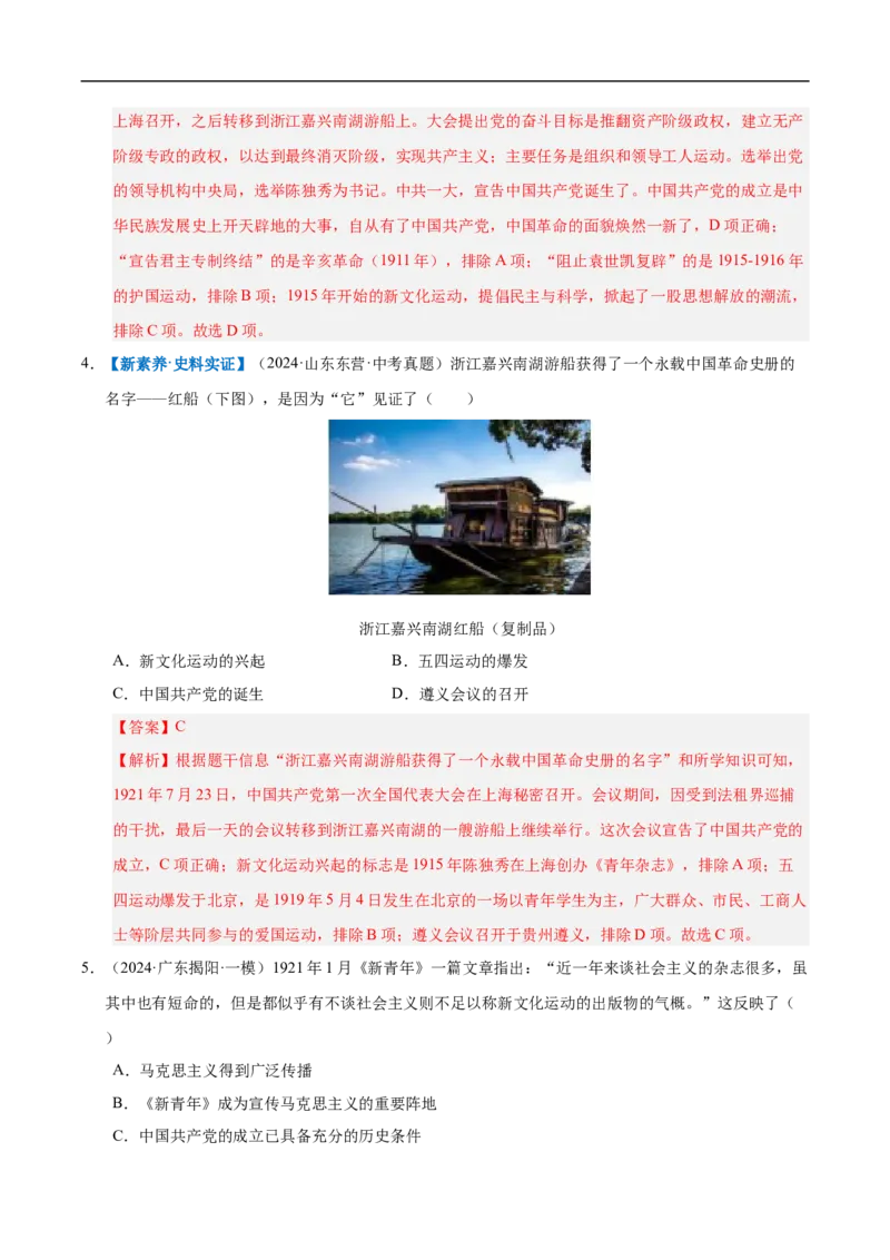 第12课中国诞生（情境化作业）（解析版）_新版初中_最新历史八年级上册_2025秋季新版_第一套推荐-小_02.历史8上-教案+PPT课件+分层作业第2套已更完