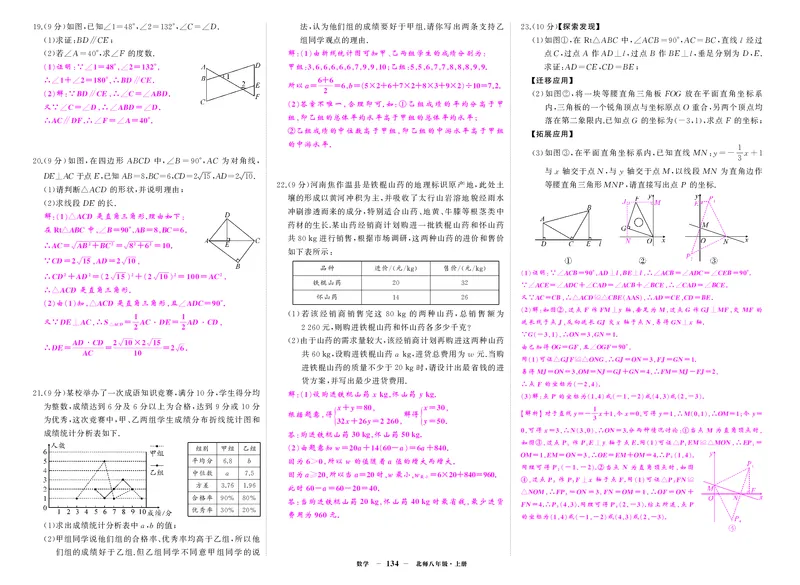 北八数卷2答案45HCtPAnQEhpdPX_5、期末试卷合集_八上期末试卷24秋
