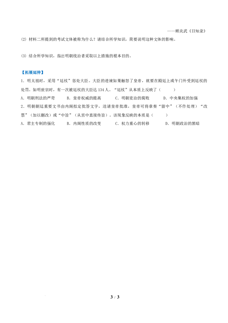 第15课明朝的统治（分层作业）（原卷版）_新版初中_最新历史七年级下册_2025秋季新版初中历史课件教案_01.历史7下-教案+PPT课件+分层作业+导学案第1套_第15课明朝的统治
