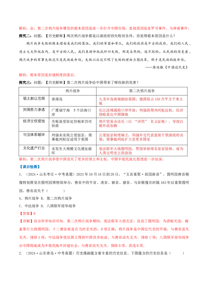 第2课第二次鸦片战争（任务型导学案）（解析版）_新版初中_最新历史八年级上册_2025秋季新版_第二套_02.导学案_第2课第二次鸦片战争（任务型导学案）历史统编版2024八年级上册