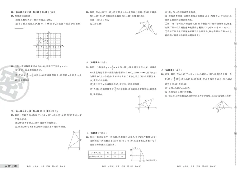 安徽专用八年级沪科版数学_5、期末试卷合集_《期末复习压台卷》_初中数学《期末复习压台卷》7-9上册（人教版北师大华师大沪科版冀教版）_8年级上册_沪科版