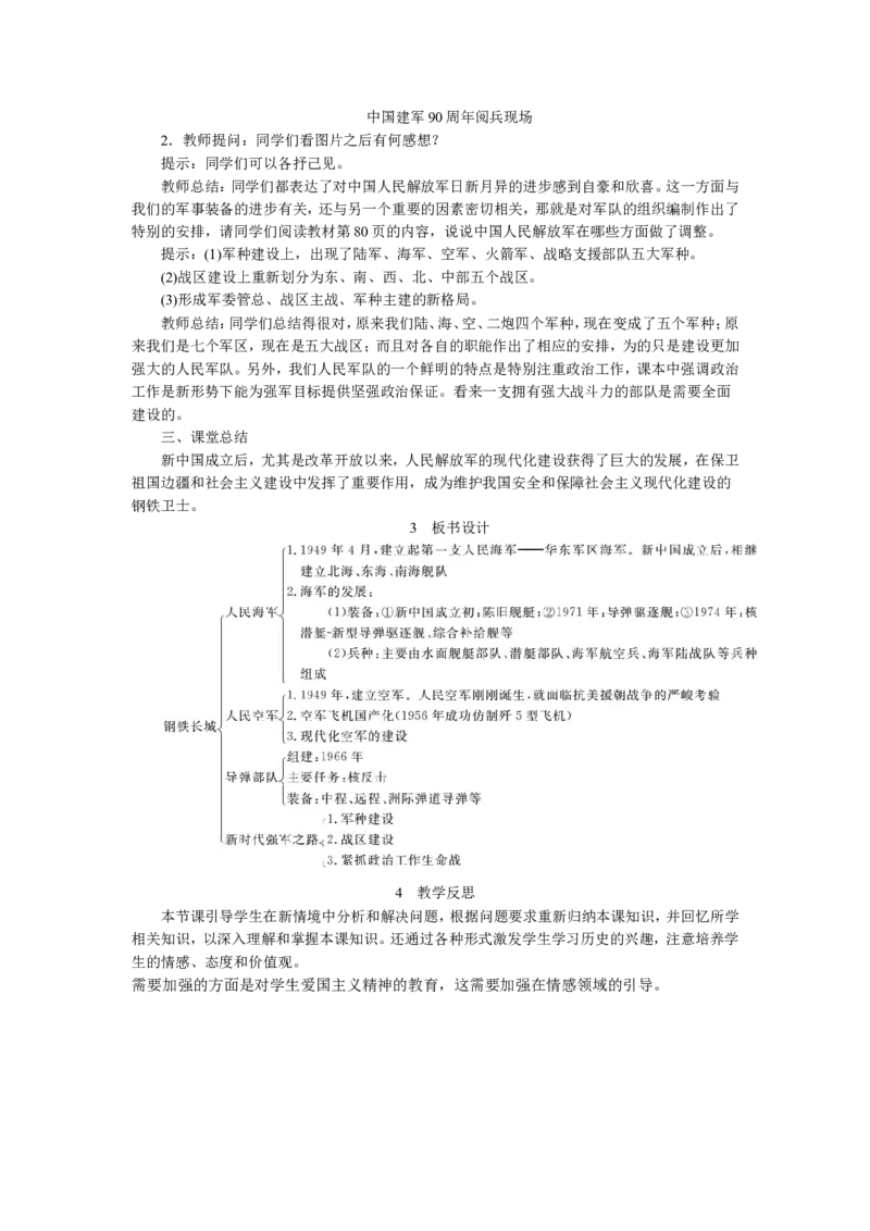 第15课钢铁长城_新版初中_2026春历史八下_八下历史_旧版赠送_03课件+教案8下历史_八年级下册历史教案3