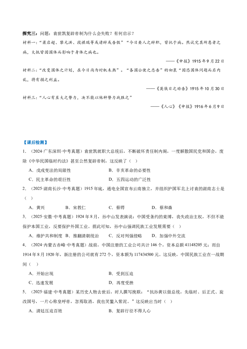 第10课帝制复辟与军阀割据（任务型导学案）（原卷版）历史统编版2024八年级上册_新版初中_最新历史八年级上册_2025秋季新版_第三套全_第10课帝制复辟与军阀割据（任务型导学案）