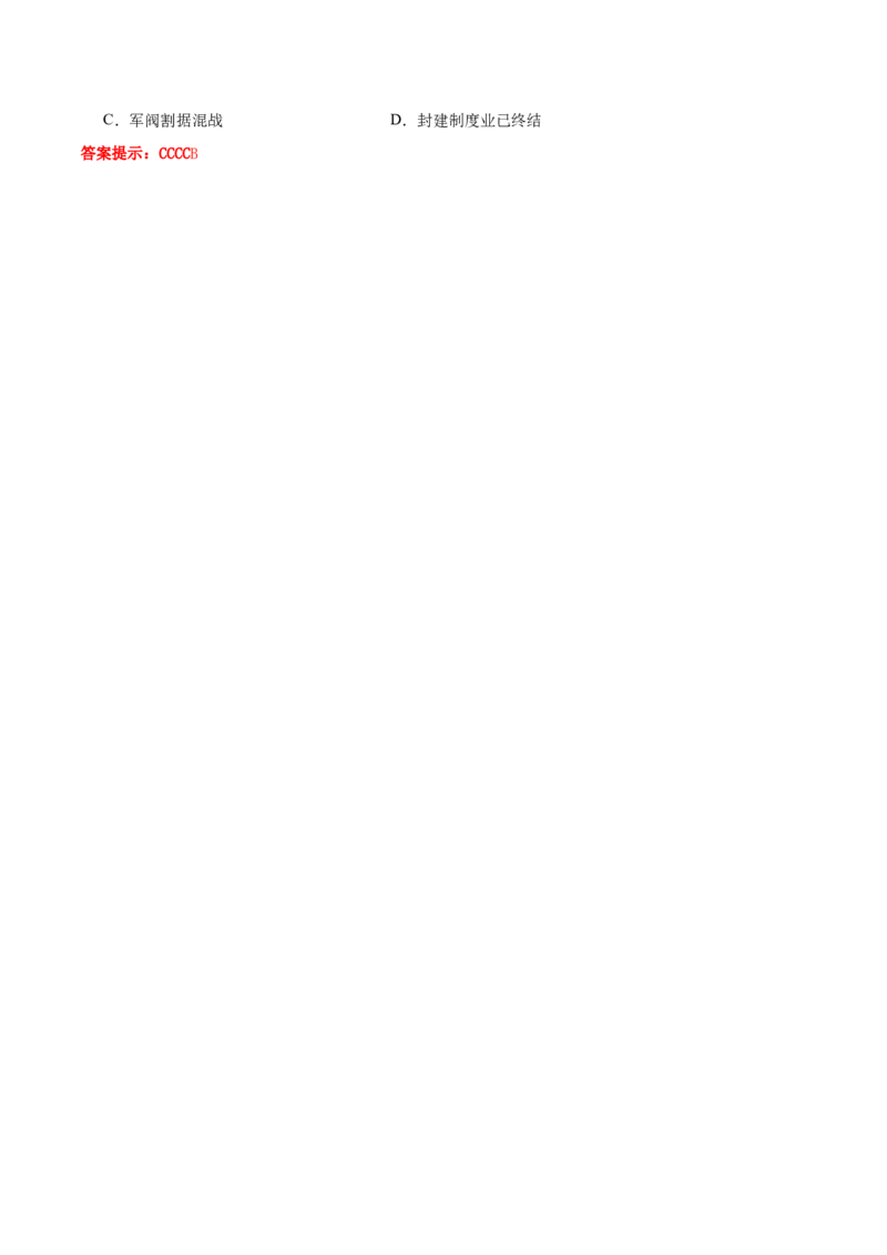 第10课帝制复辟与军阀割据（任务型导学案）（原卷版）历史统编版2024八年级上册_新版初中_最新历史八年级上册_2025秋季新版_第三套全_第10课帝制复辟与军阀割据（任务型导学案）