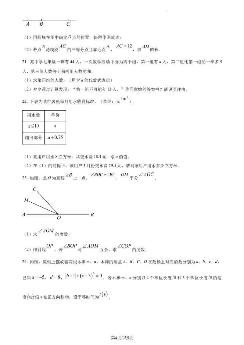 河北省唐山市路北区2023-2024学年七年级上学期期末数学试题（原卷版）_5、期末试卷合集_2024学年《教育发达地区期末试卷》数学7-8上册_2024学年《教育发达地区期末试卷》数学七上(22份)