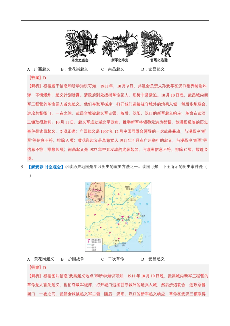 第9课辛亥革命（情境化作业）（解析版）_新版初中_最新历史八年级上册_2025秋季新版_第三套全_02.历史8上-教案+PPT课件+分层作业第2套已更完_第9课辛亥革命（情境化作业）