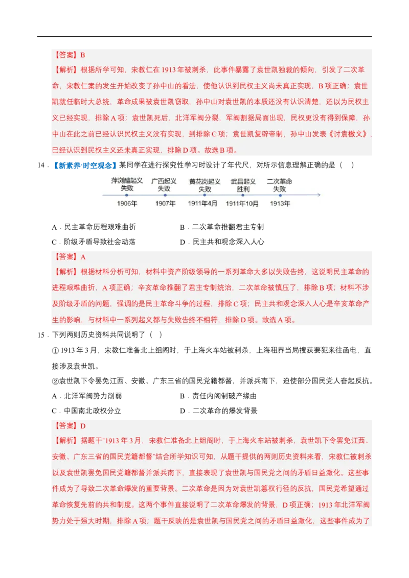 第9课辛亥革命（情境化作业）（解析版）_新版初中_最新历史八年级上册_2025秋季新版_第三套全_02.历史8上-教案+PPT课件+分层作业第2套已更完_第9课辛亥革命（情境化作业）