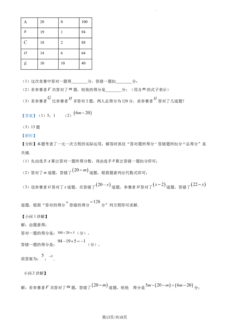 江西省南昌市2023-2024学年七年级上学期期末数学试题（解析版）_5、期末试卷合集_2024学年《教育发达地区期末试卷》数学7-8上册_2024学年《教育发达地区期末试卷》数学七上(22份)
