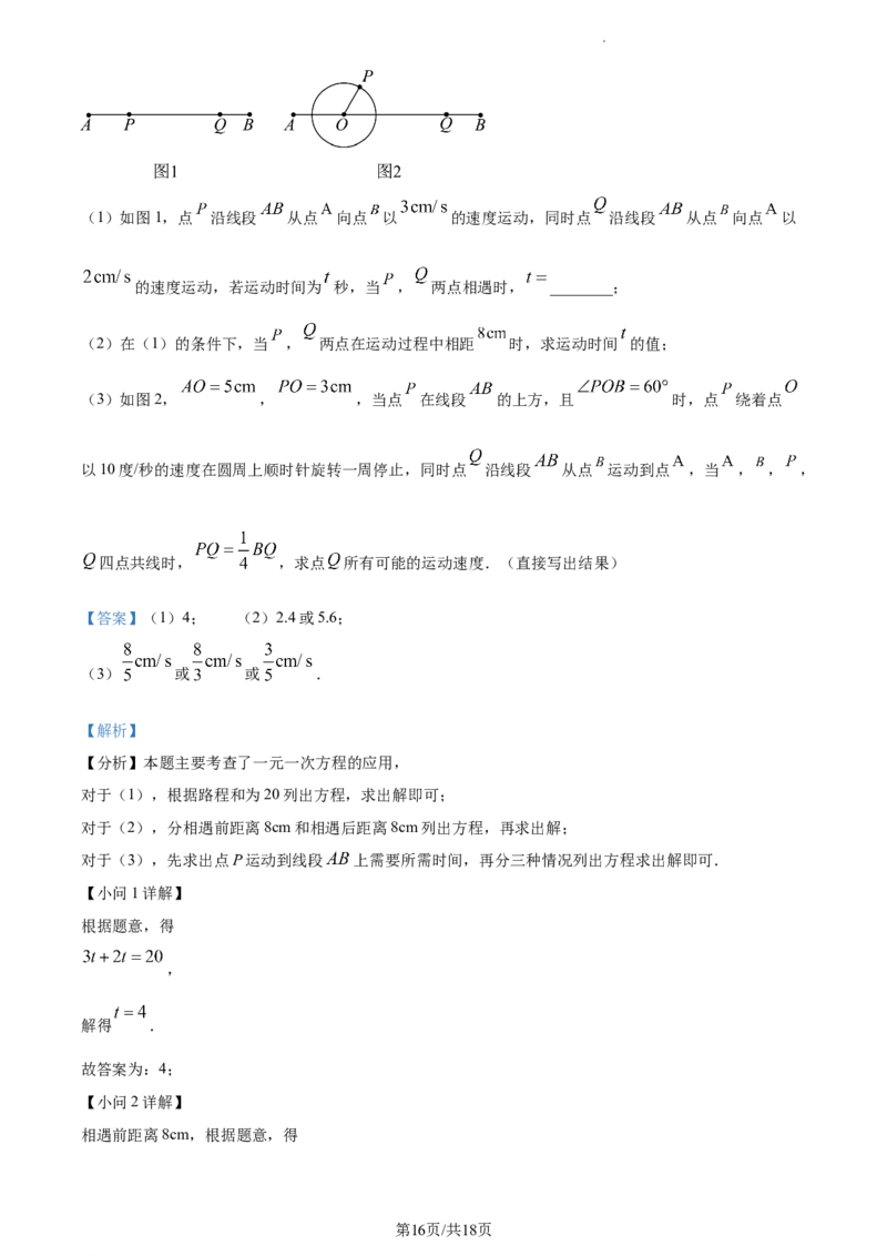 江西省南昌市2023-2024学年七年级上学期期末数学试题（解析版）_5、期末试卷合集_2024学年《教育发达地区期末试卷》数学7-8上册_2024学年《教育发达地区期末试卷》数学七上(22份)