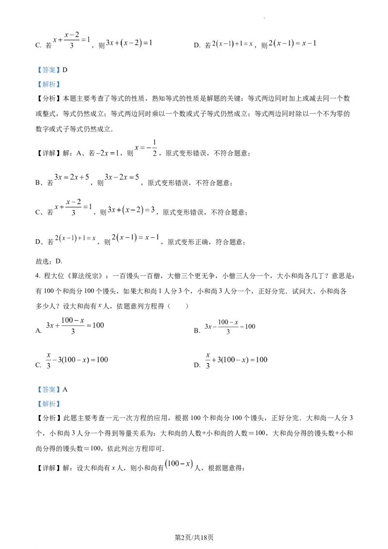 江西省南昌市2023-2024学年七年级上学期期末数学试题（解析版）_5、期末试卷合集_2024学年《教育发达地区期末试卷》数学7-8上册_2024学年《教育发达地区期末试卷》数学七上(22份)