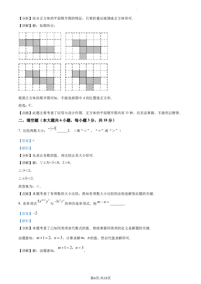 江西省南昌市2023-2024学年七年级上学期期末数学试题（解析版）_5、期末试卷合集_2024学年《教育发达地区期末试卷》数学7-8上册_2024学年《教育发达地区期末试卷》数学七上(22份)