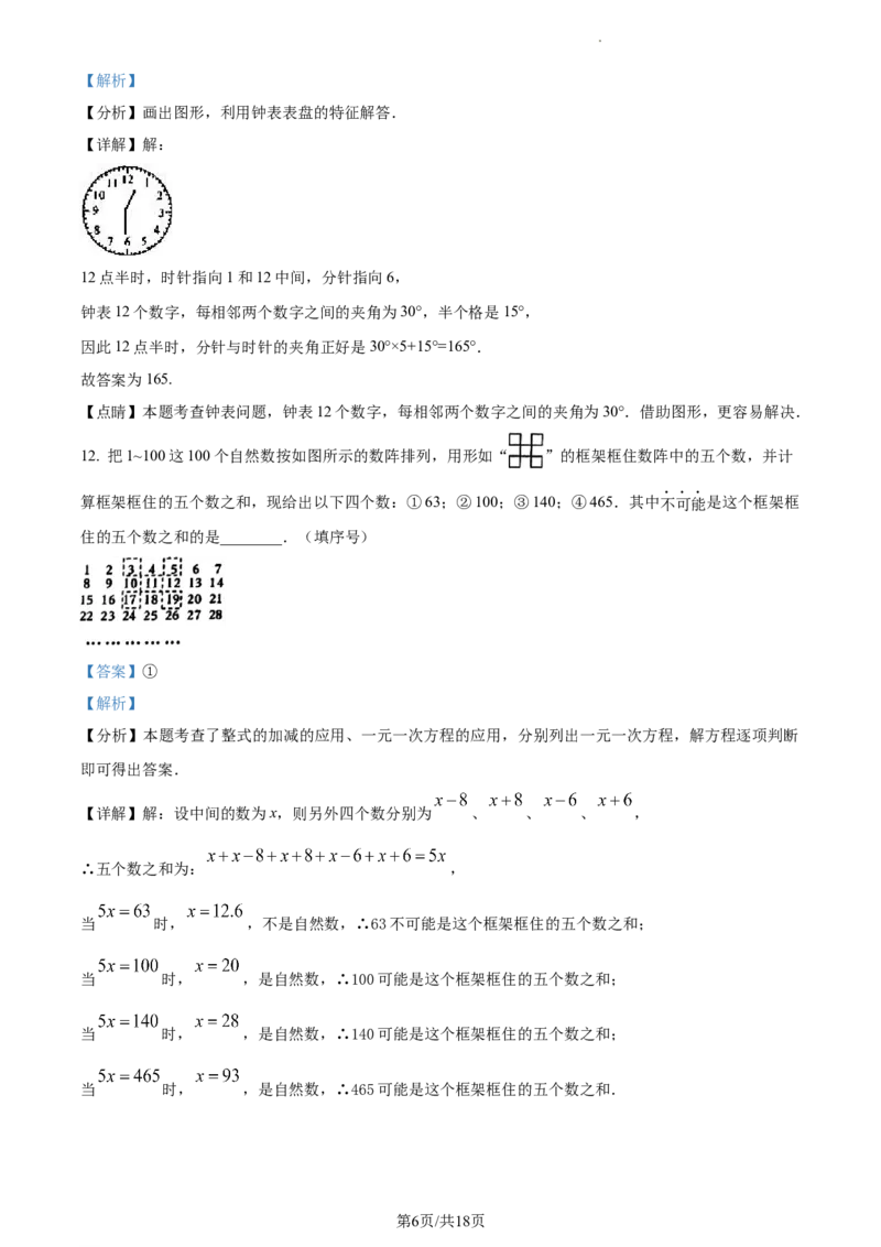 江西省南昌市2023-2024学年七年级上学期期末数学试题（解析版）_5、期末试卷合集_2024学年《教育发达地区期末试卷》数学7-8上册_2024学年《教育发达地区期末试卷》数学七上(22份)