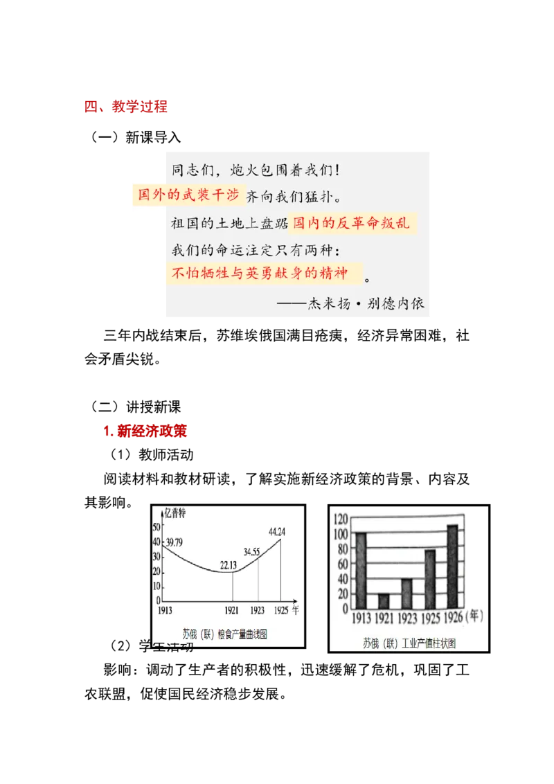 第11课苏联的社会主义建设_新版初中_最新历史九年级下册_00首选核心素养课件+教案9下历史（24版）_9下历史核心素养教案_3、第三单元第一次世界大战和战后初期的世界